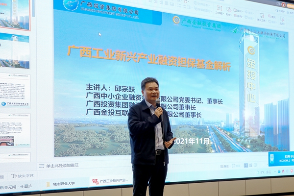 圖為邱宗躍在做擔(dān)保業(yè)務(wù)專題講座_副本 圖為邱宗躍在做擔(dān)保業(yè)務(wù)專題講座_副本