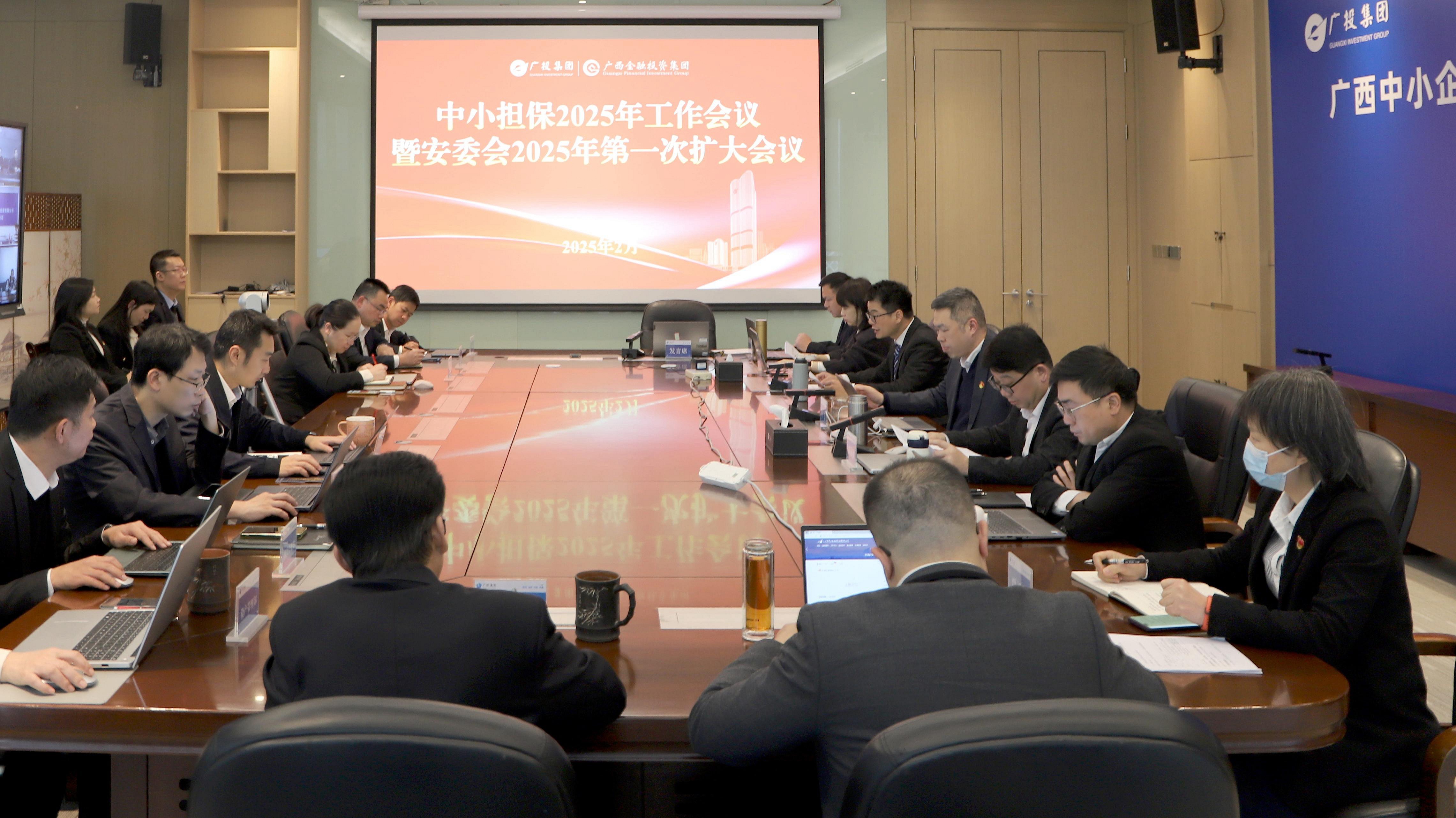 2.5中小擔(dān)保召開2025工作會(huì)議(1) 2.5中小擔(dān)保召開2025工作會(huì)議(1)